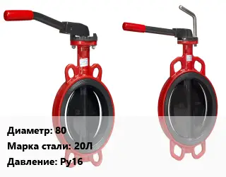 Затвор 80 Сталь: 20Л Ру16